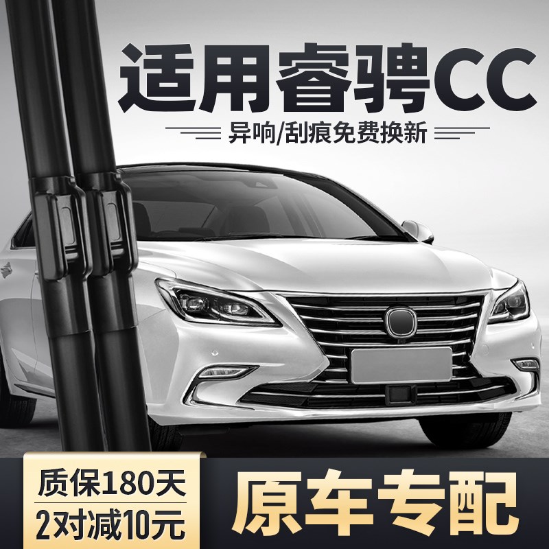 适用长安睿骋CC雨刮器片睿驰原厂原装胶条汽车锐程蓝鲸无骨雨刷条