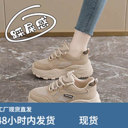 踩屎感厚底老爹鞋女春季2026新款透气网面休闲鞋显脚小增高运动鞋
