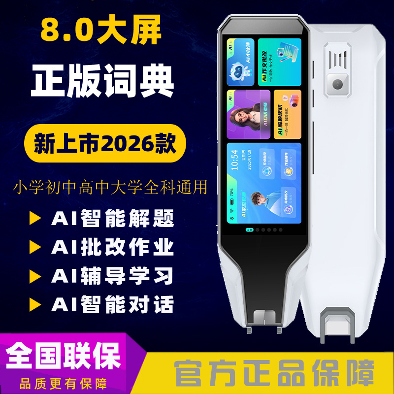 阿尔法点读解题笔大屏幕全科英语