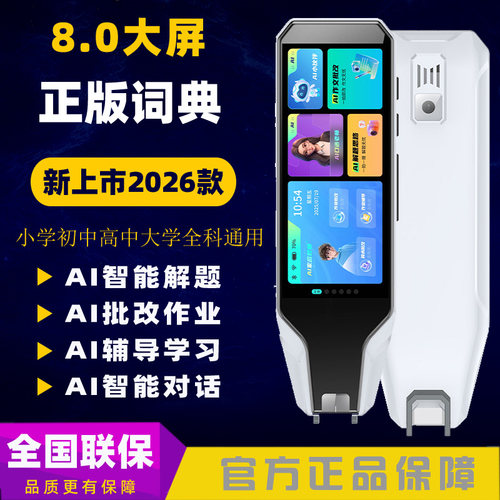 阿尔法点读解题笔大屏幕全科英语