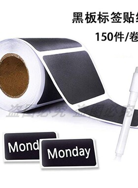 150张/卷赠笔黑色黑板标签贴纸防水自定义手写厨房食物分类贴密封