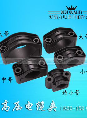 高压电缆夹  电缆固定夹 黑色塑料线夹电缆抱箍20 36 52 75 95150