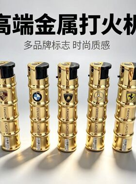 竹节豪车标鎏金直冲打火机五款全套防风充气金属机身男士商务送礼