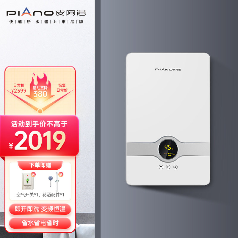piano/皮阿诺f1即热式电热水器速热家用卫生间小型超薄壁挂式洗澡