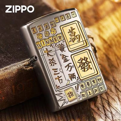 zippo正品深雕双面麻将男士礼物