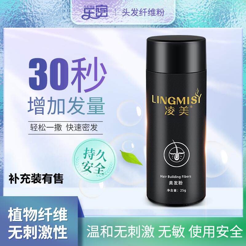 增发纤维发际线粉快速增加发量增发喷雾应急密发遮盖头发纤维粉