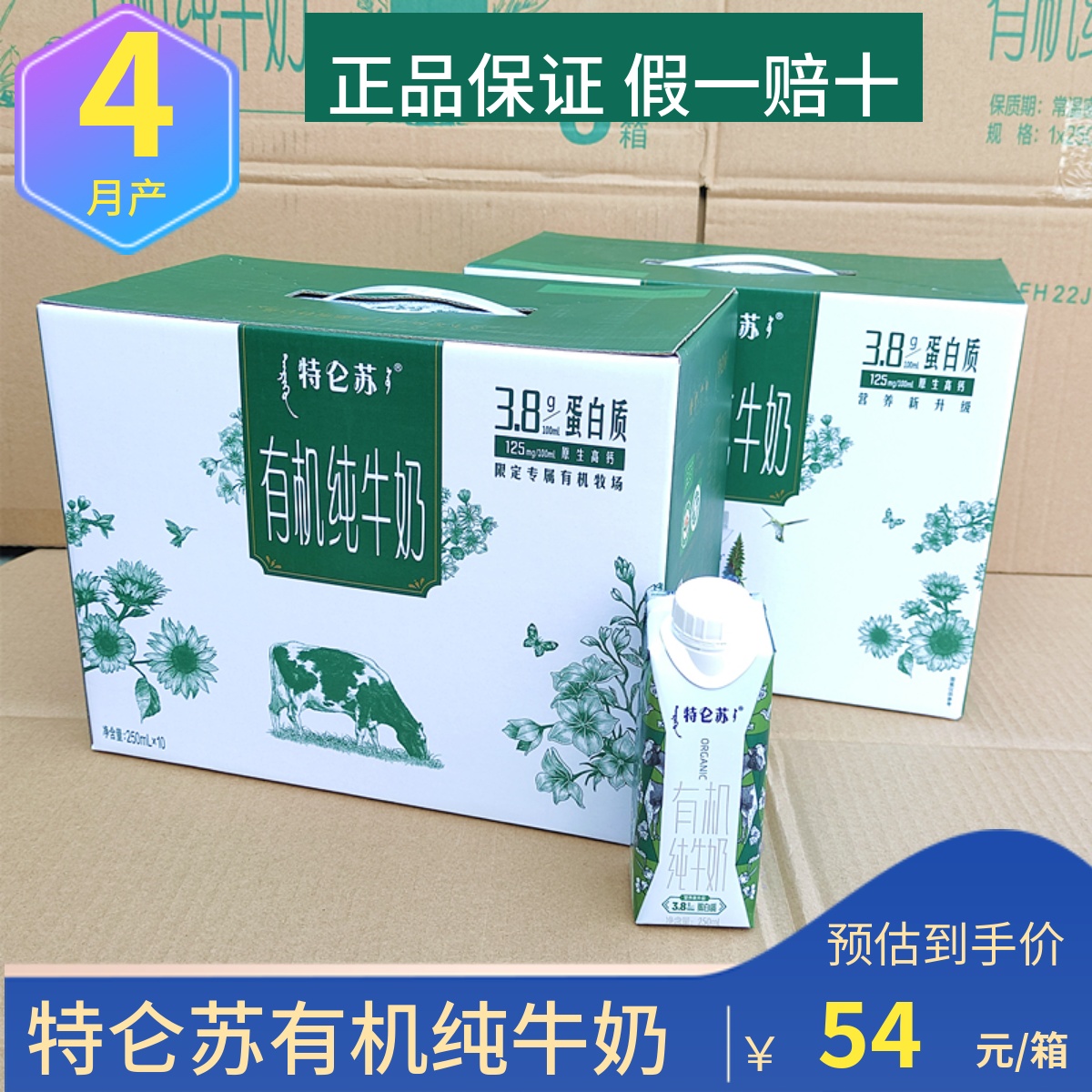 蒙牛特仑苏有机纯牛奶3箱4月产