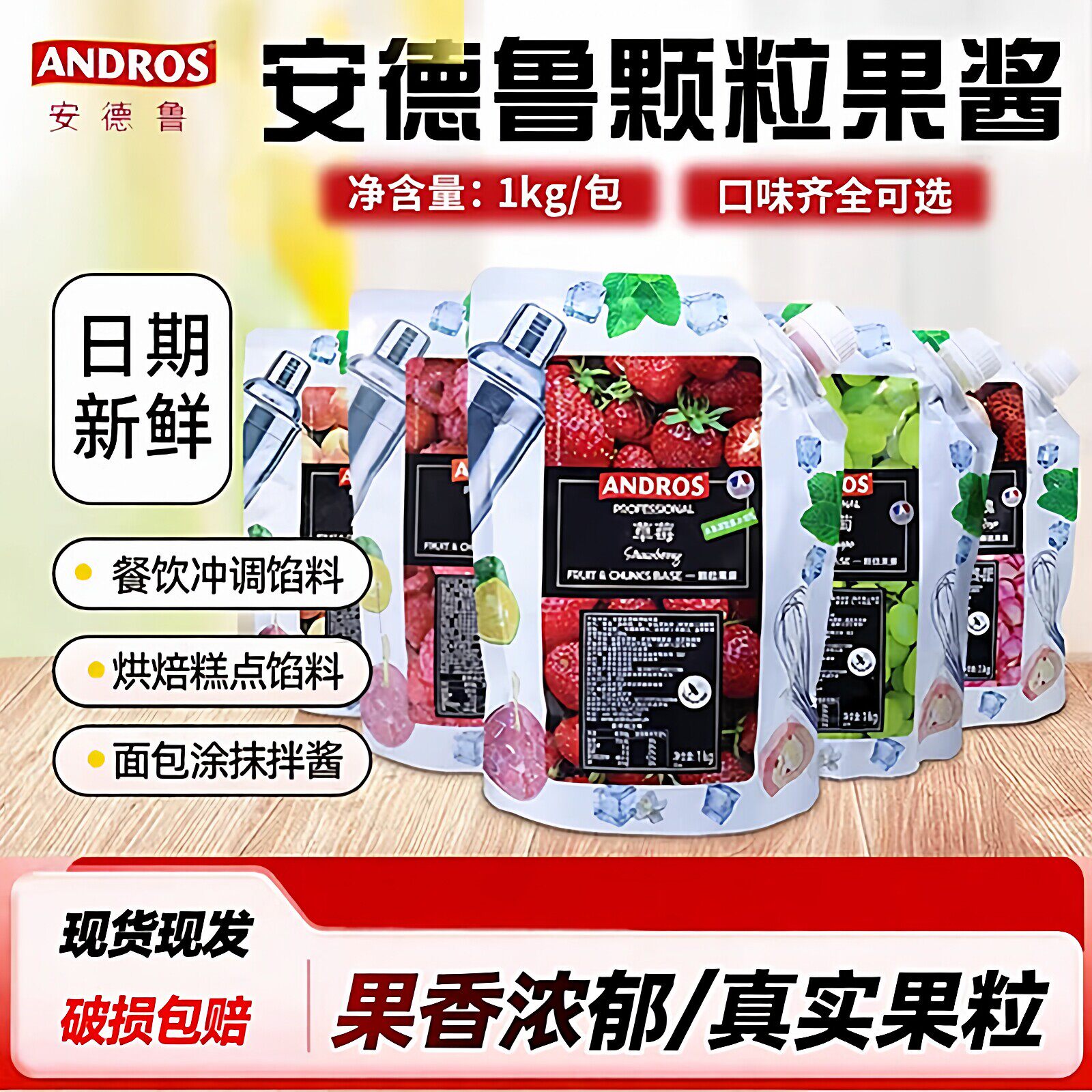 安德鲁草莓颗粒果酱1KG草莓树莓芒果乐桃桃蜜瓜奶茶冲饮烘焙原料