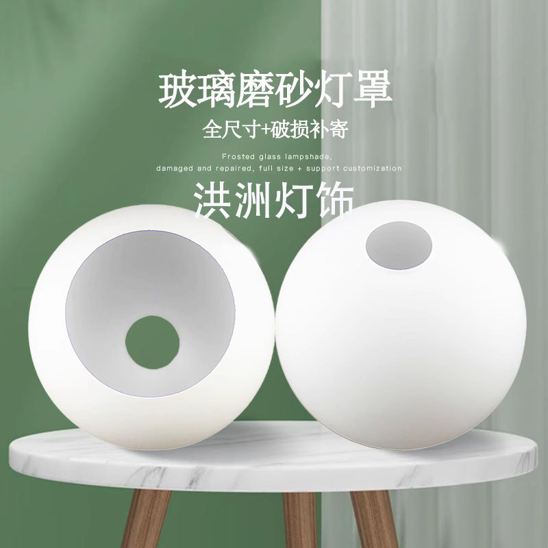 双孔玻璃灯罩上下开口E27配件奶白磨砂圆球形吊灯吸顶灯壁灯外壳