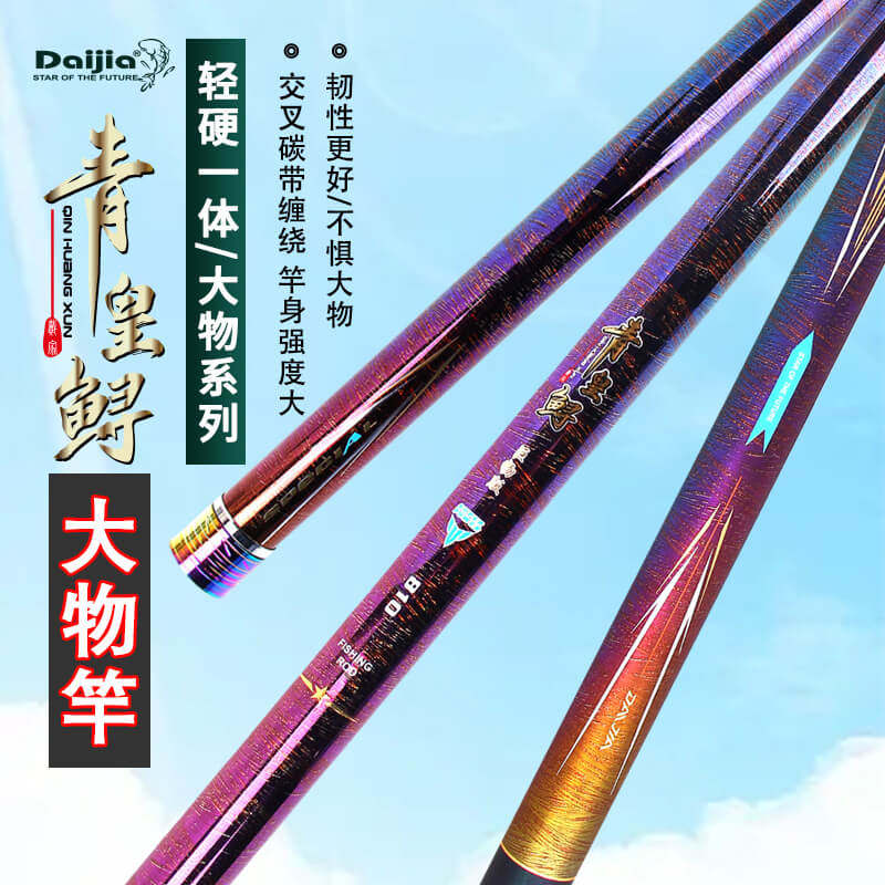 戴家大物竿青皇鲟台钓竿超硬青鱼竿鲟鱼杆暴力黑坑湖库巨物手竿