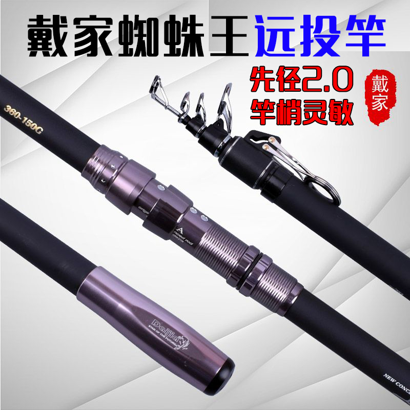 DAIJIA戴家蜘蛛王碳素远投竿
