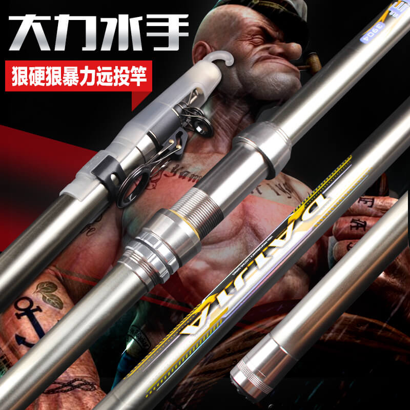 戴家大力水手超硬特价海竿远投竿