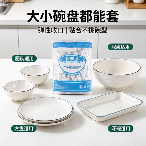 家用一次性弹力保鲜膜套食品级免撕碗盘通用剩菜保鲜罩神器