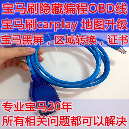 宝马esys编程线远程维修诊断证书