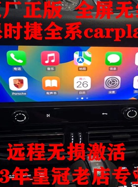 保时捷718刷激活carplay macan911卡宴971途锐奥迪帕美全屏无线