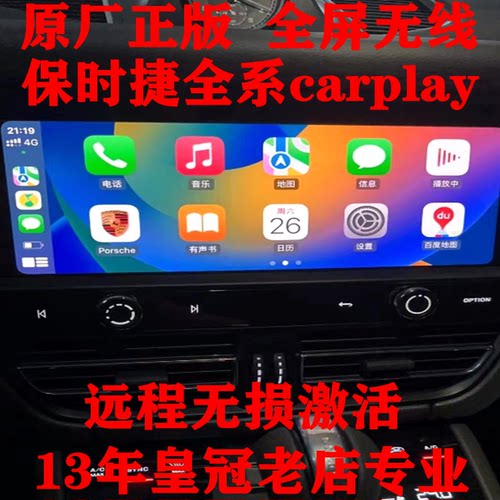 macan卡宴718帕美971原厂激活