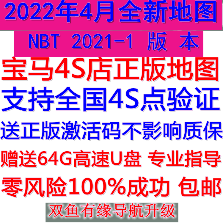 2021-1版 NBT导航地图升级X3X5 3456730系525 530 U盘+激活码