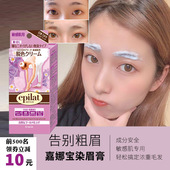 日本嘉娜宝漂眉剂染眉膏漂眉毛褪色脱色漂白染色棕色浅色女