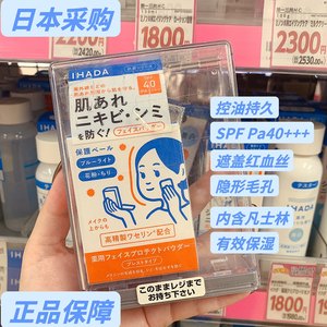 ihada资生堂控油散粉日本