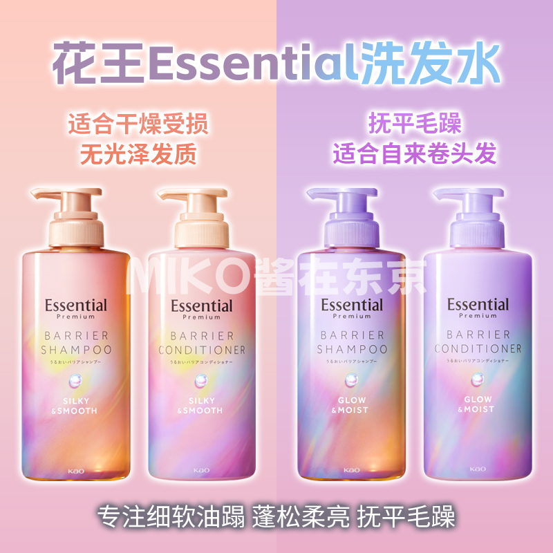 日本花王升级版essential 洗发水护发素柔润光泽细软蓬松不干燥