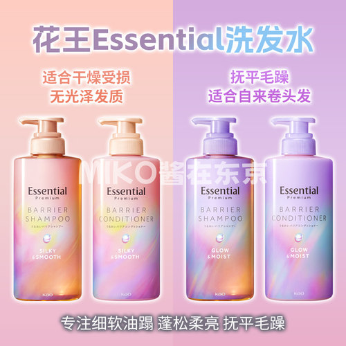 《清仓》日本花王essential 洗发水护发素柔润光泽细软蓬松不干燥