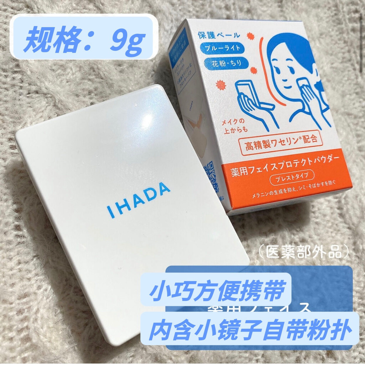 日本资生堂ihada敏感肌用防晒控油粉饼spf40粉质细腻抗蓝光粉尘