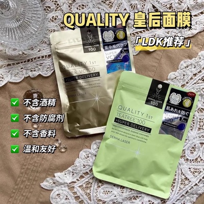 日本QUALITY 1ST/皇后的秘密面膜新款黑金色紧致缩毛孔5片