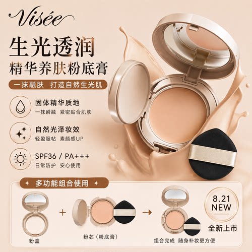 VISEE水光润泽粉底膏无暇遮瑕