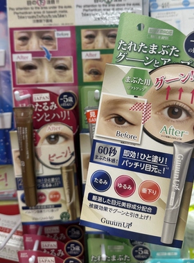 日本直邮眼部提拉精华定型液三角眼眼袋泪沟瞬间提拉年轻5岁18ml