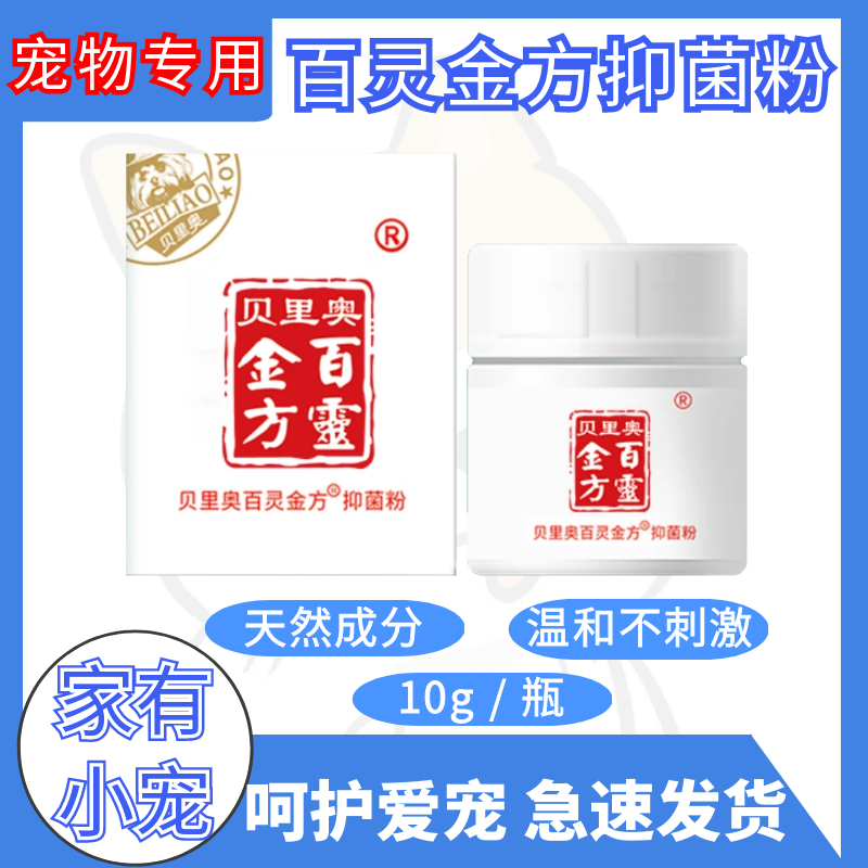 百灵金方抑菌粉10g抑菌抑制金黄色葡萄球菌大肠杆菌