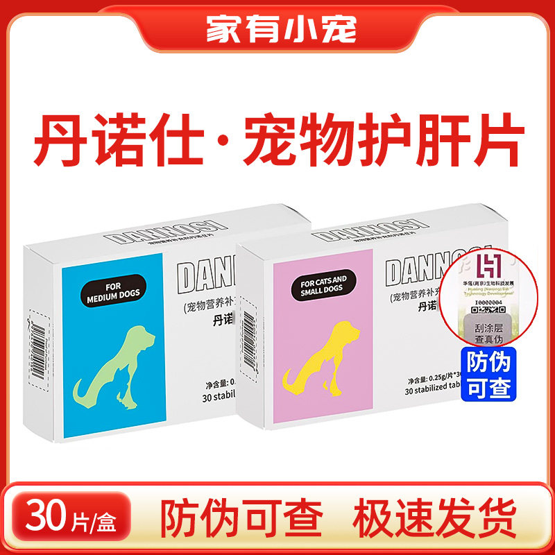 丹诺士猫仕护肝片Dannosl 丹诺狗宠物猫护肝狗腹水脂肪肝保健品,宠物/宠物食品及用品,狗特色保健品,淘宝优惠券,粉丝福利购,淘宝优惠卷
