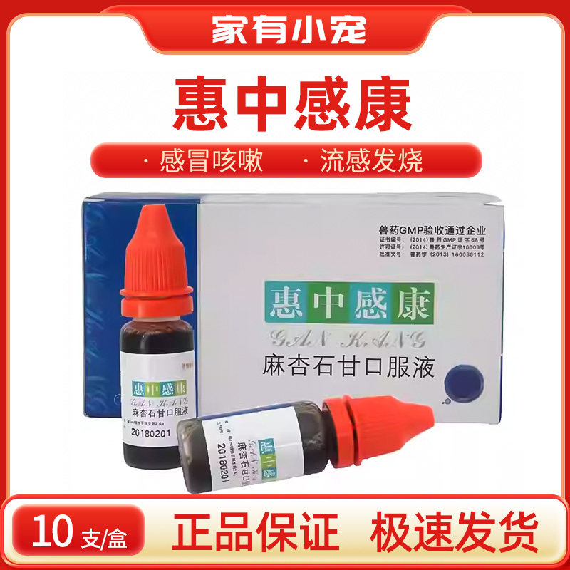 美贝感康宠物狗狗猫感冒发烧流鼻涕咳嗽打喷嚏退烧犬窝咳流感1盒