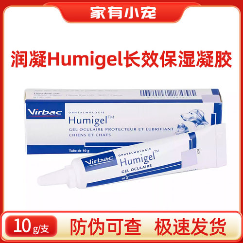 润凝犬猫宠物角膜溃疡人