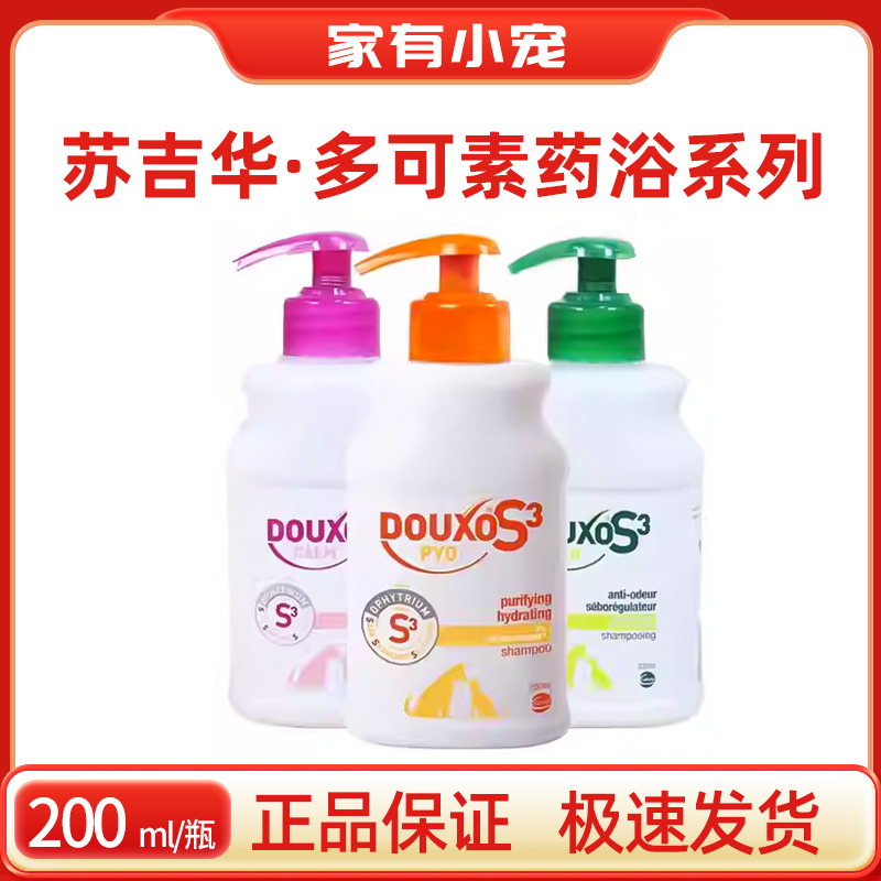 苏吉华多效香波多可素狗狗猫咪宠物脂溢性过敏性皮炎保养沐浴露