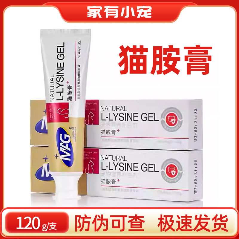 MAG猫胺膏猫氨膏赖氨酸维生素鼻支牛磺酸猫咪用补充营养膏