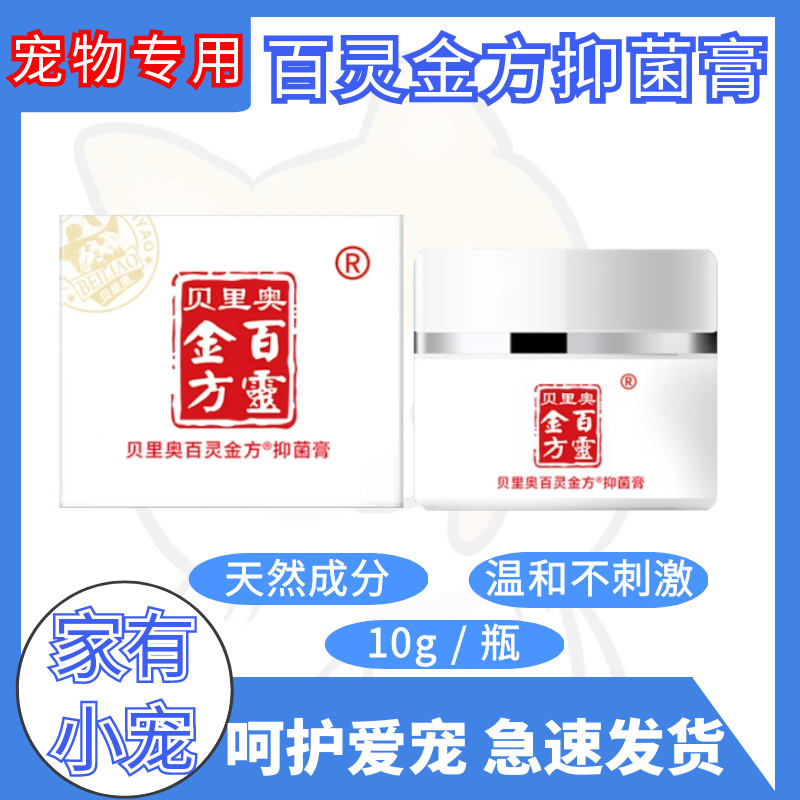 百灵金方抑菌膏10g抑菌抑制金黄色葡萄球菌大肠杆菌,宠物/宠物食品及用品,狗特色保健品,淘宝优惠券,粉丝福利购,淘宝优惠卷