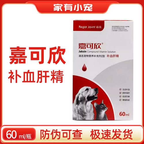 睿嘉可欣宠物补血肝精狗狗益血康营养膏幼犬猫低血糖保肝