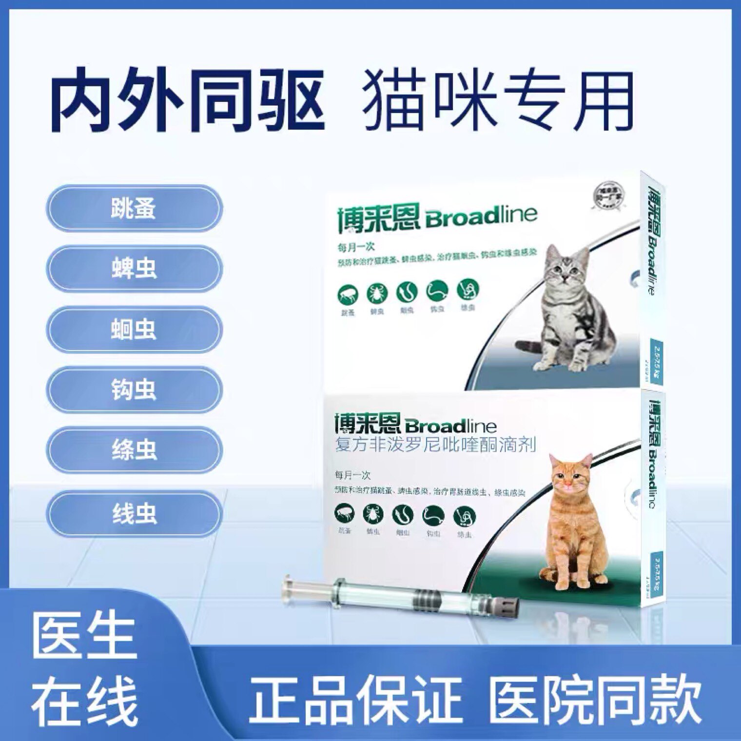 博来恩体内外一体驱虫药3支猫咪