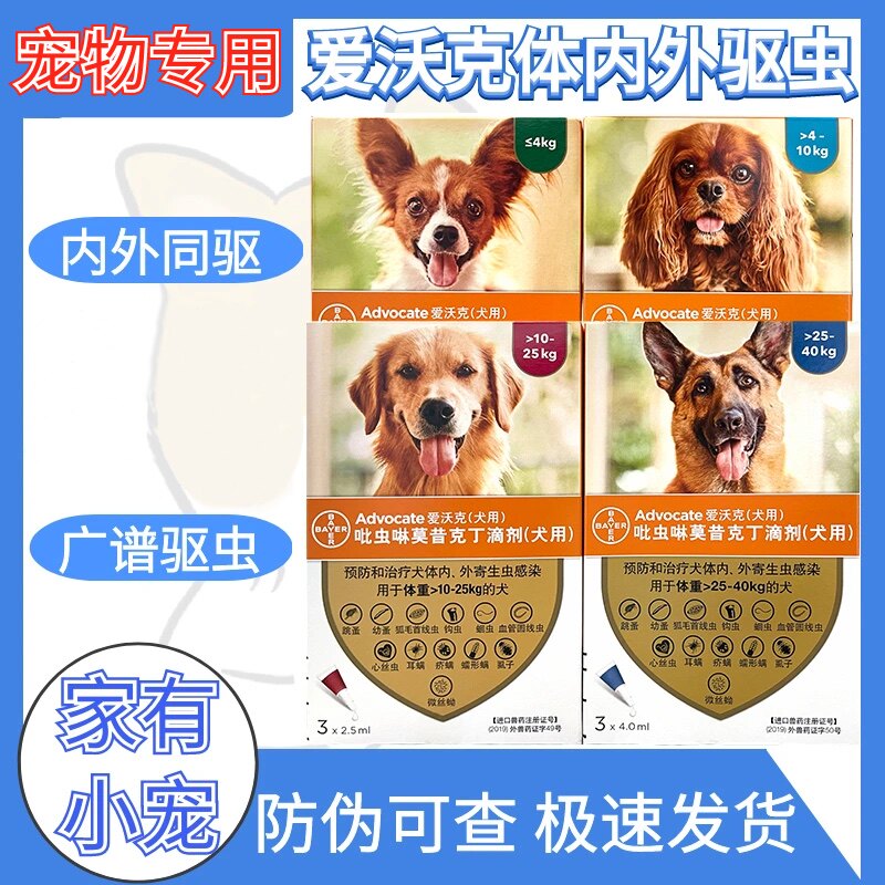 德国拜耳爱沃克10-25kg狗狗体内外同驱驱虫药滴剂2.5ml体外大型犬