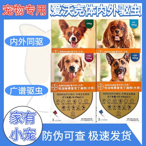 德国拜耳爱沃克10-25kg狗狗体内外同驱驱虫药滴剂2.5ml体外大型犬