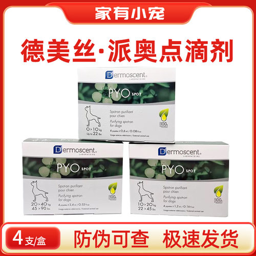 法国Dermoscent德美丝派奥点宠物