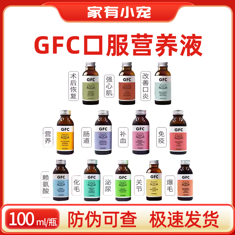 gfc营养液多功能提高免疫力猫狗