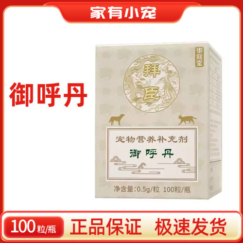 御宠堂御呼丹 猫咪呼吸不畅流眼泪猫狗抗病毒