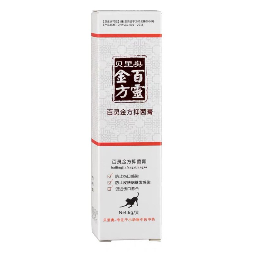贝里奥百灵金方抑菌膏6g抑菌抑制金黄色葡萄球菌大肠杆菌