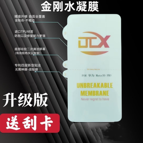 适用华为Nova13pro金刚膜水凝膜