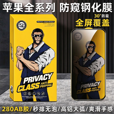 适用苹果全系防窥钢化膜18promax