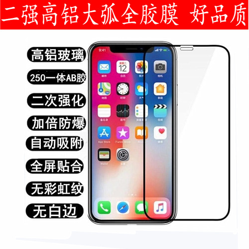 适用小米红米全屏高铝大弧手机膜