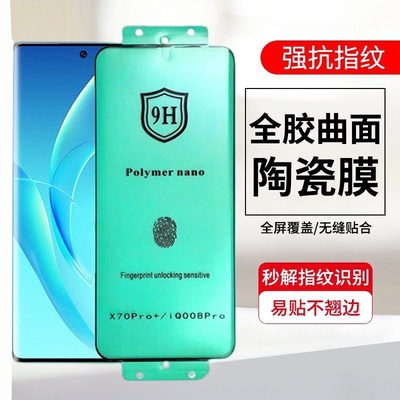 适用Nova8Pro曲面陶瓷膜