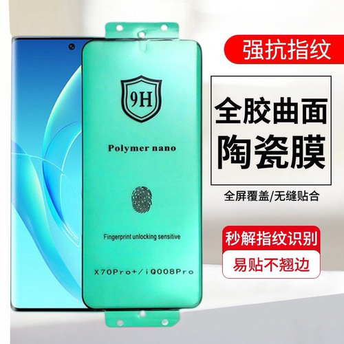 适用Nova11Pro曲面陶瓷高清软膜