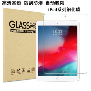适用新iPad5 4平板膜Air1 6玻璃膜 弧边钢化膜ipad1 iPadPro10.2苹果钢化膜